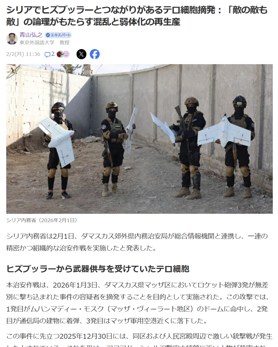 青山弘之「シリアでヒズブッラーとつながりがあるテロ細胞摘発：「敵の敵も敵」の論理がもたらす混乱と弱体化の再生産」Yahoo! Japanニュース　エキスパート、2026年2月1日