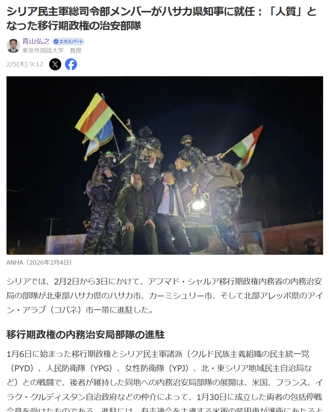 青山弘之「シリア民主軍総司令部メンバーがハサカ県知事に就任：「人質」となった移行期政権の治安部隊」Yahoo! Japanニュース　エキスパート、2026年2月5日