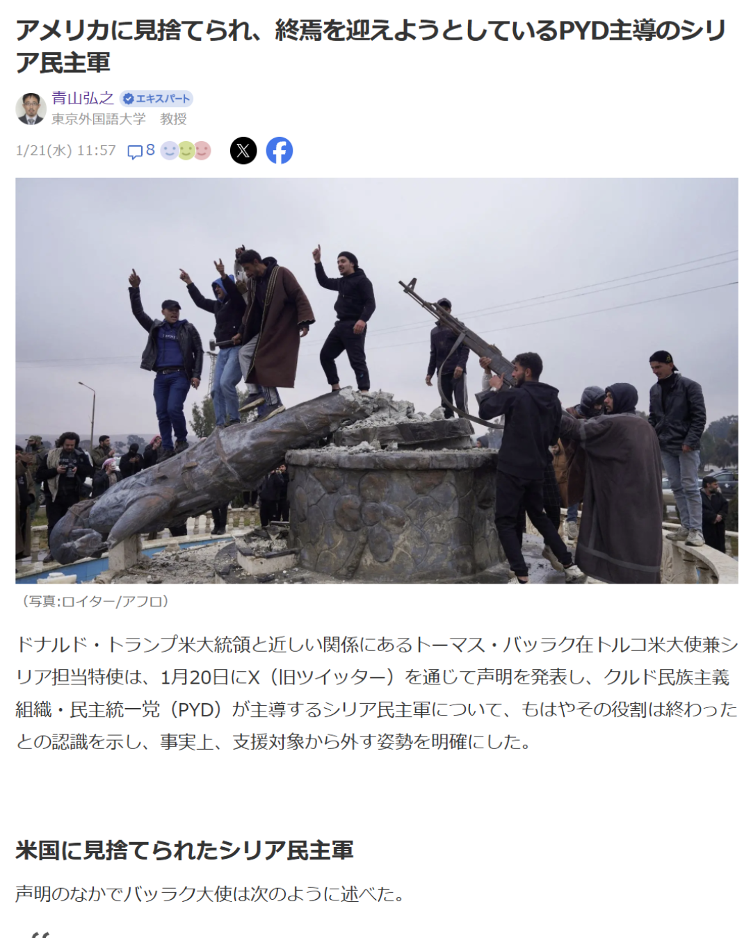 青山弘之「アメリカに見捨てられ、終焉を迎えようとしているPYD主導のシリア民主軍」Yahoo! Japanニュース　エキスパート、2026年1月21日