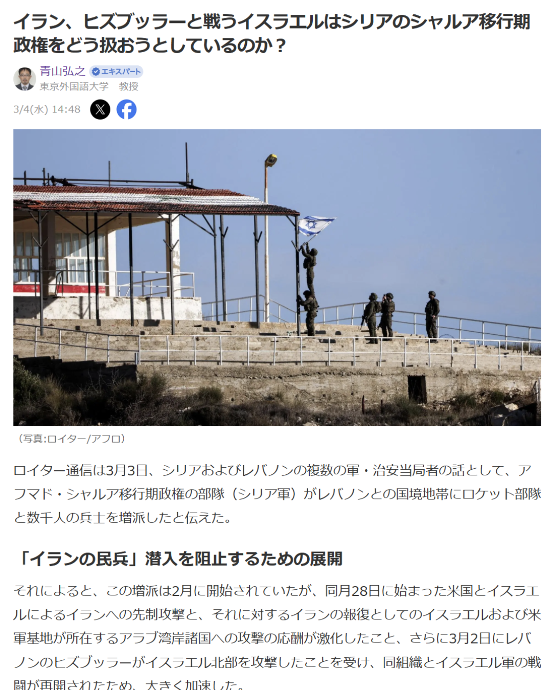 青山弘之「イラン、ヒズブッラーと戦うイスラエルはシリアのシャルア移行期政権をどう扱おうとしているのか？」Yahoo! Japanニュース　エキスパート、2026年3月4日