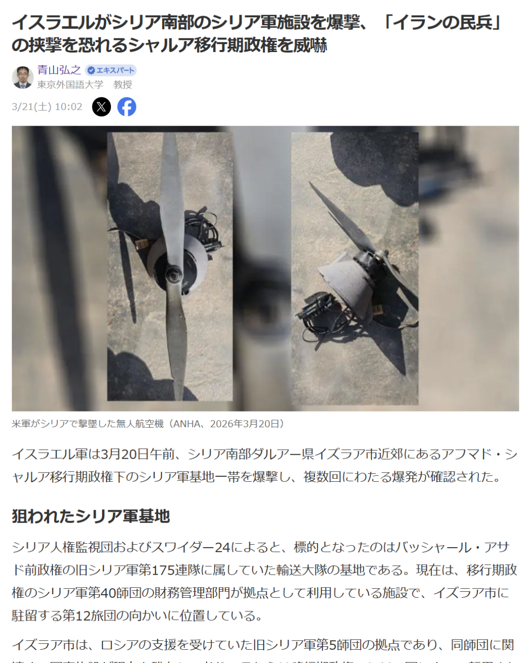 青山弘之「イスラエルがシリア南部のシリア軍施設を爆撃、「イランの民兵」の挟撃を恐れるシャルア移行期政権を威嚇」Yahoo! Japanニュース　エキスパート、2026年3月20日