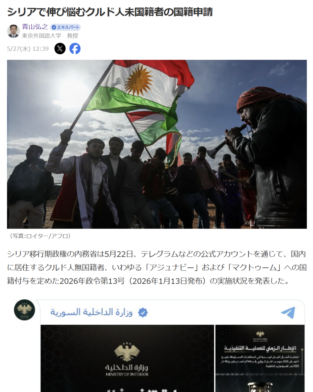 青山弘之「シリアで伸び悩むクルド人未国籍者の国籍申請」Yahoo! Japanニュース　エキスパート、2026年5月27日