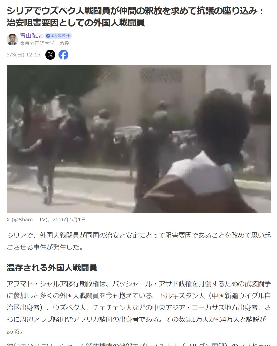 青山弘之「シリアでウズベク人戦闘員が仲間の釈放を求めて抗議の座り込み：治安阻害要因としての外国人戦闘員」Yahoo! Japanニュース　エキスパート、2026年5月2日