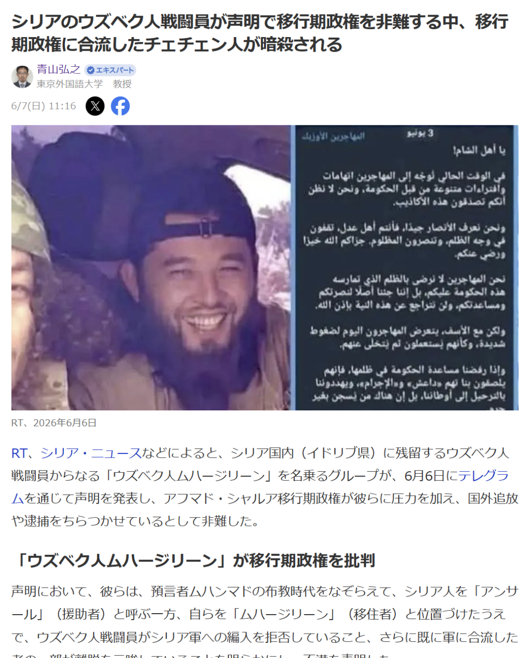 青山弘之「シリアのウズベク人戦闘員が声明で移行期政権を非難する中、移行期政権に合流したチェチェン人が暗殺される」Yahoo! Japanニュース　エキスパート、2026年6月7日