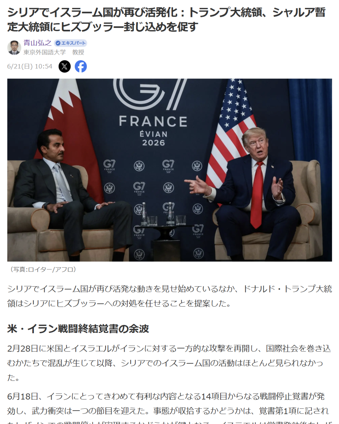 青山弘之「シリアでイスラーム国が再び活発化：トランプ大統領、シャルア暫定大統領にヒズブッラー封じ込めを促す」Yahoo! Japanニュース　エキスパート、2026年6月21日