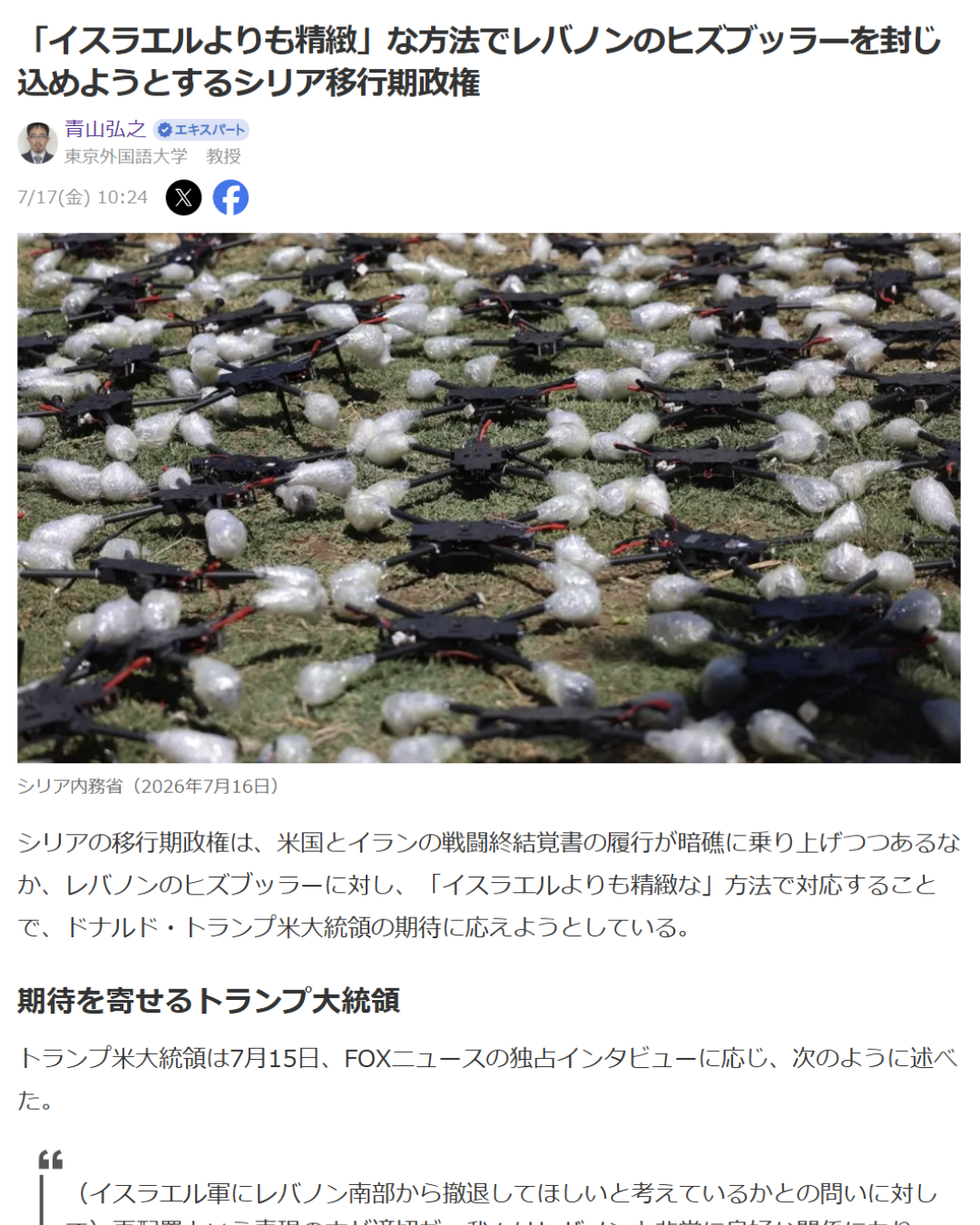 青山弘之「「イスラエルよりも精緻」な方法でレバノンのヒズブッラーを封じ込めようとするシリア移行期政権」Yahoo! Japanニュース　エキスパート、2026年7月17日