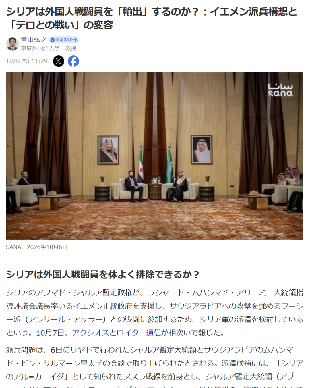 青山弘之「シリアは外国人戦闘員を「輸出」するのか？：イエメン派兵構想と「テロとの戦い」の変容」Yahoo! Japanニュース　エキスパート、2026年10月8日