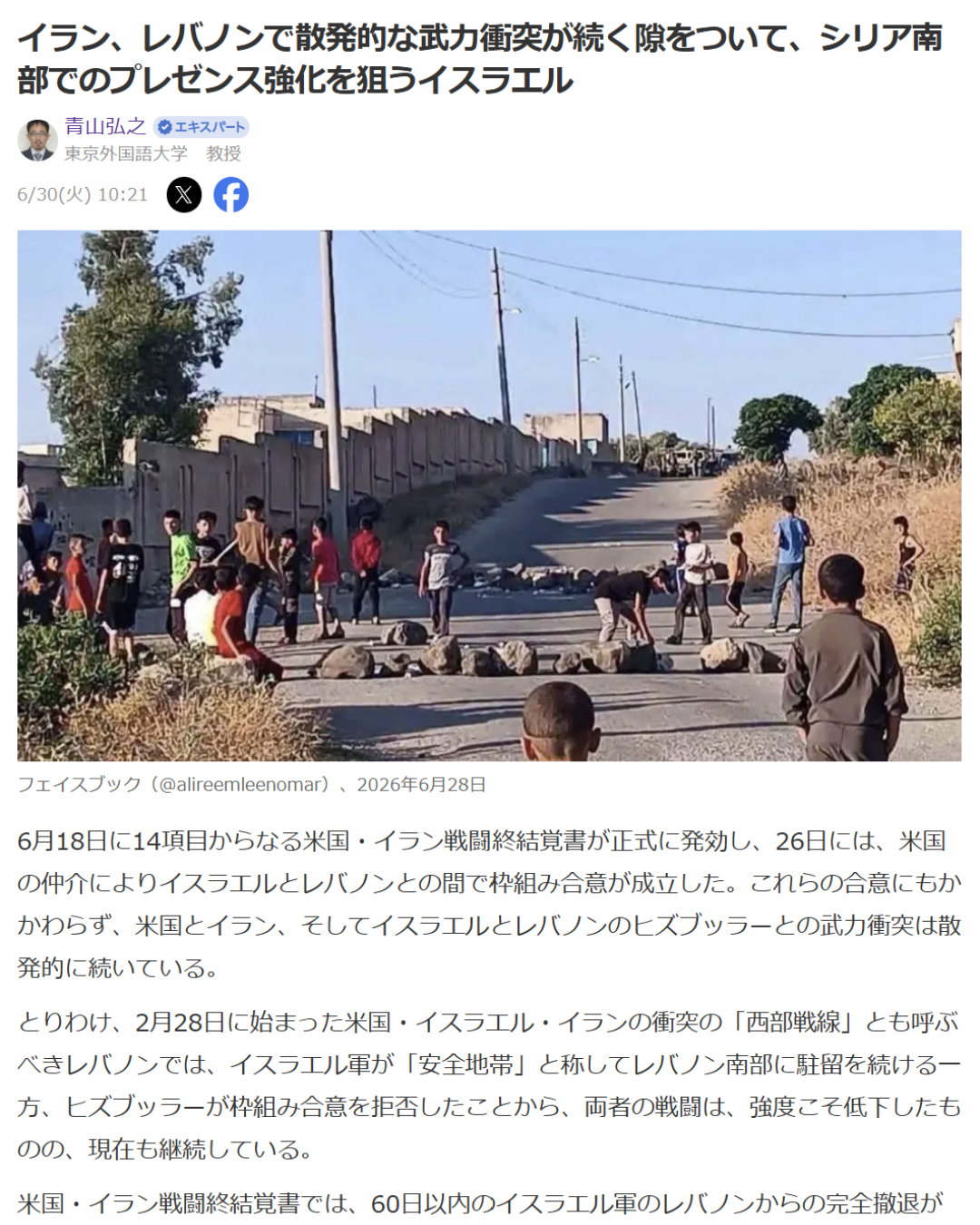 青山弘之「イラン、レバノンで散発的な武力衝突が続く隙をついて、シリア南部でのプレゼンス強化を狙うイスラエル」Yahoo! Japanニュース　エキスパート、2026年6月30日
